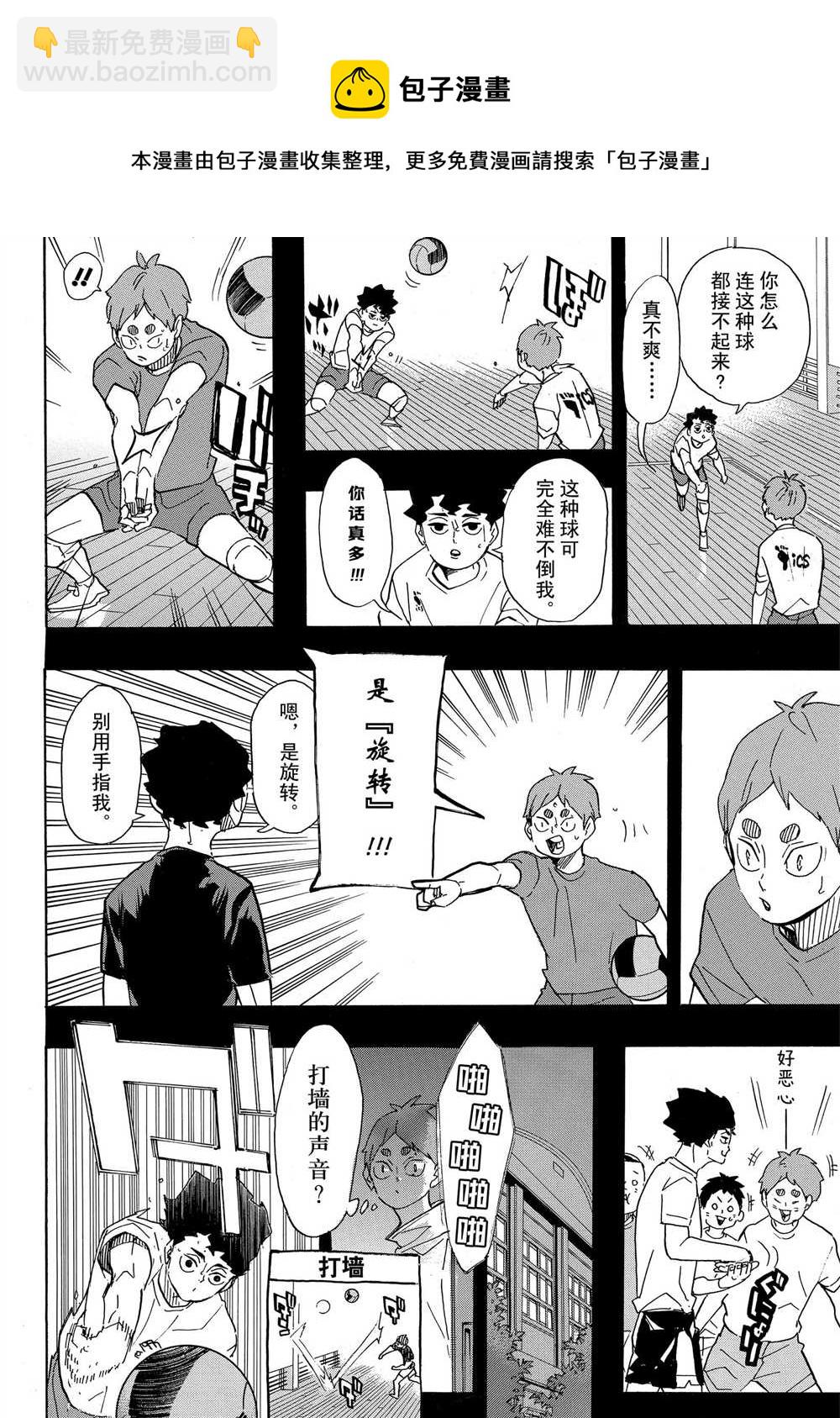 《排球少年!!》漫画最新章节第394话免费下拉式在线观看章节第【8】张图片