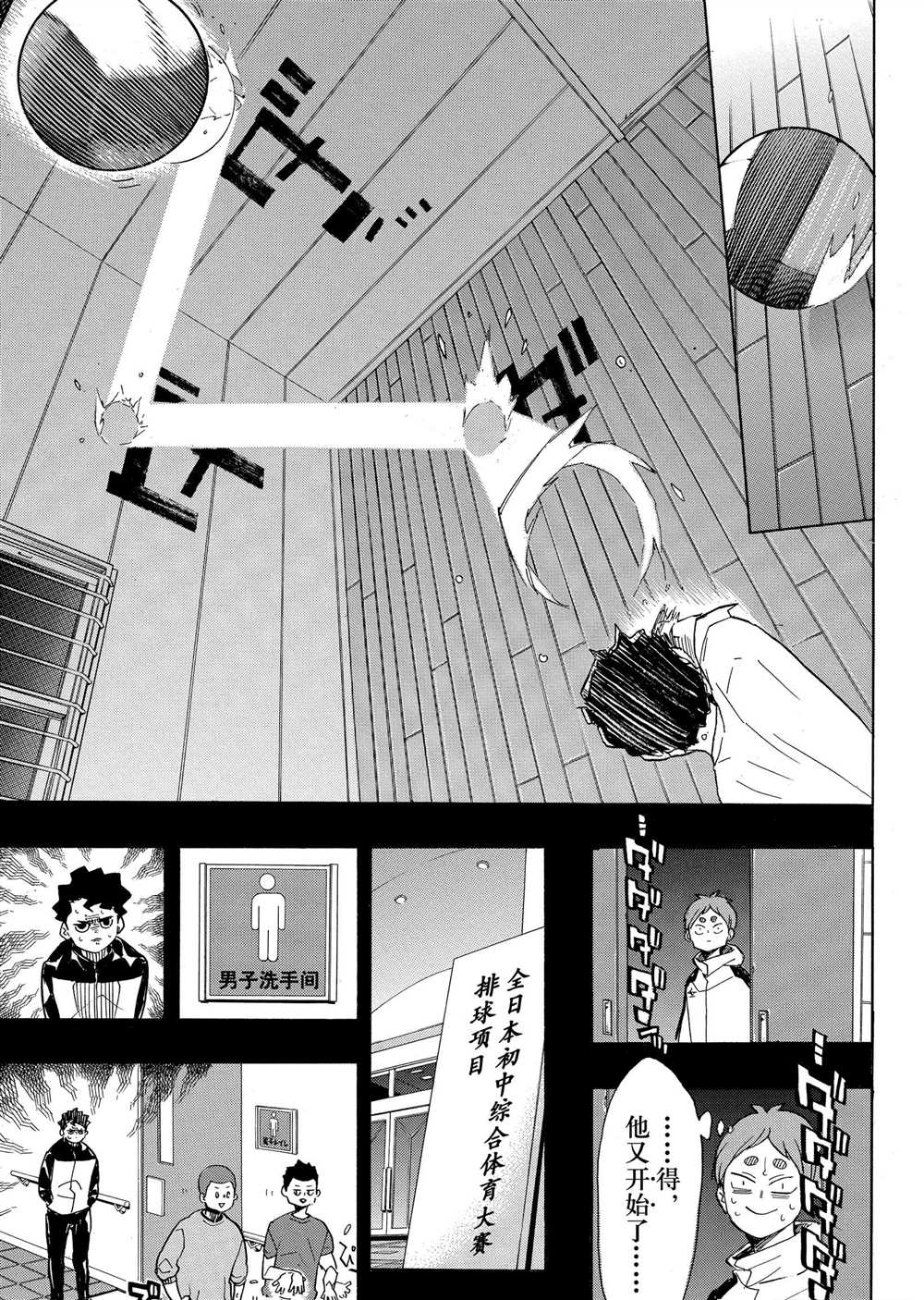 《排球少年!!》漫画最新章节第394话免费下拉式在线观看章节第【9】张图片