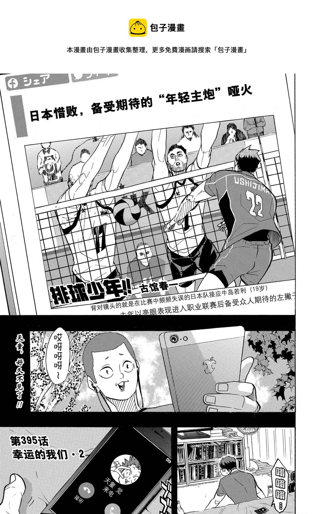 《排球少年!!》漫画最新章节第395话免费下拉式在线观看章节第【1】张图片