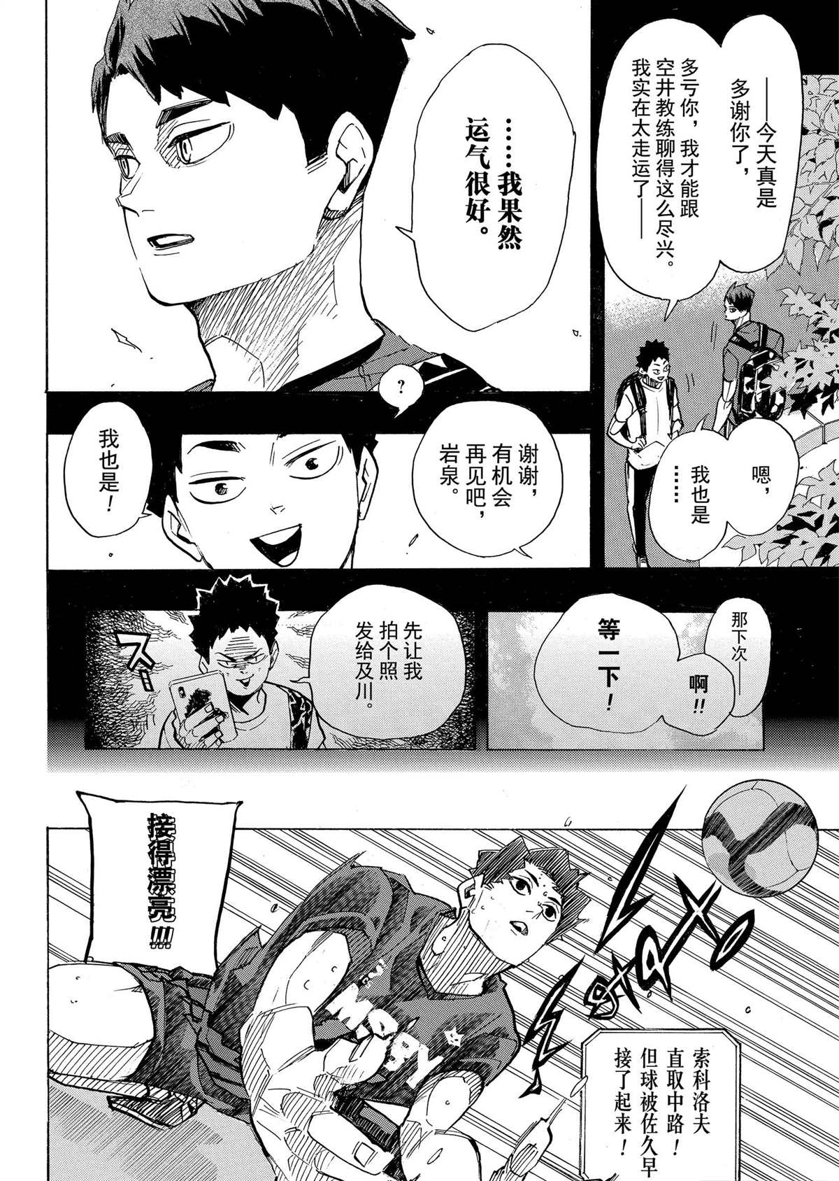 《排球少年!!》漫画最新章节第395话免费下拉式在线观看章节第【10】张图片