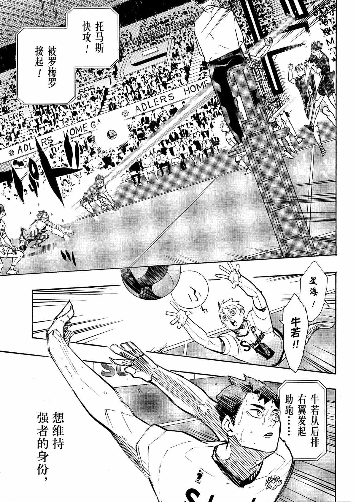 《排球少年!!》漫画最新章节第395话免费下拉式在线观看章节第【11】张图片