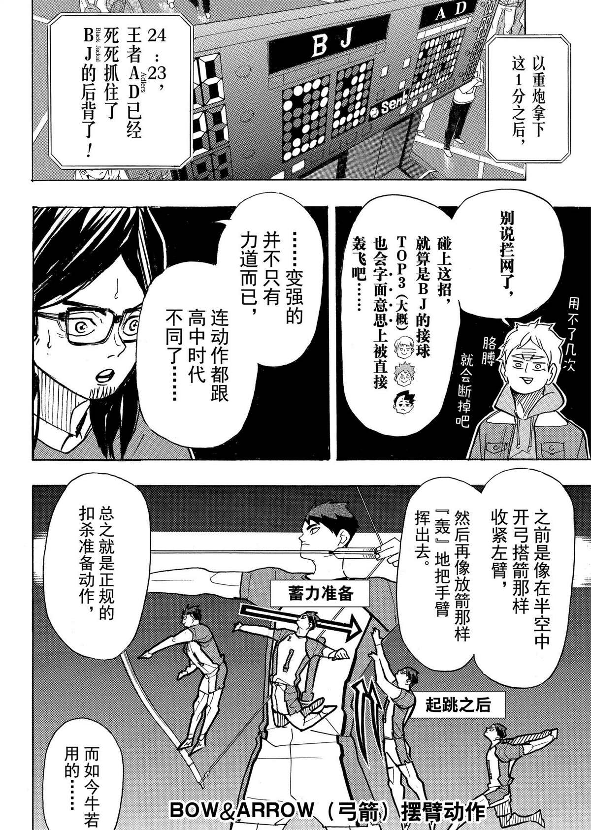 《排球少年!!》漫画最新章节第395话免费下拉式在线观看章节第【16】张图片