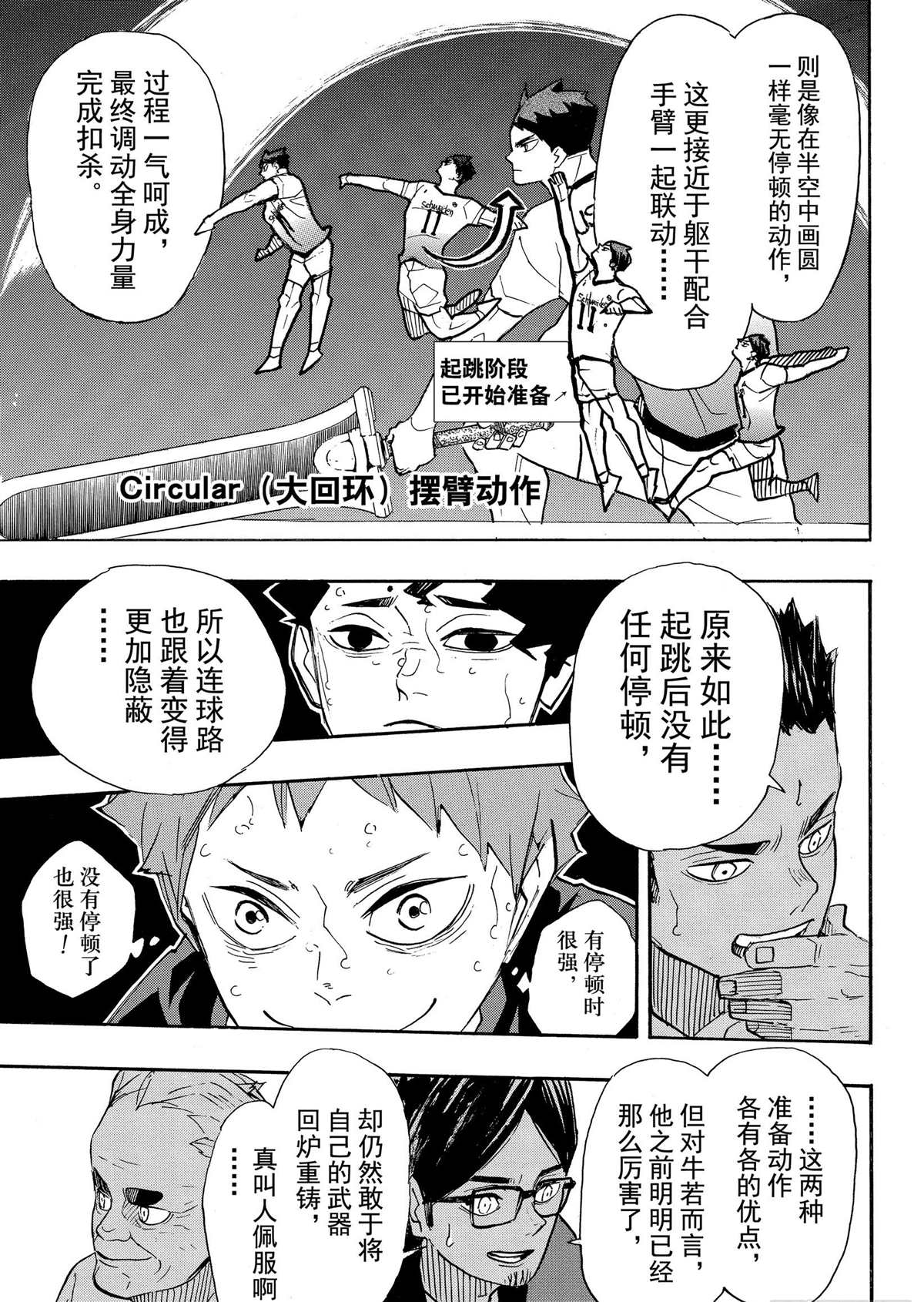 《排球少年!!》漫画最新章节第395话免费下拉式在线观看章节第【17】张图片