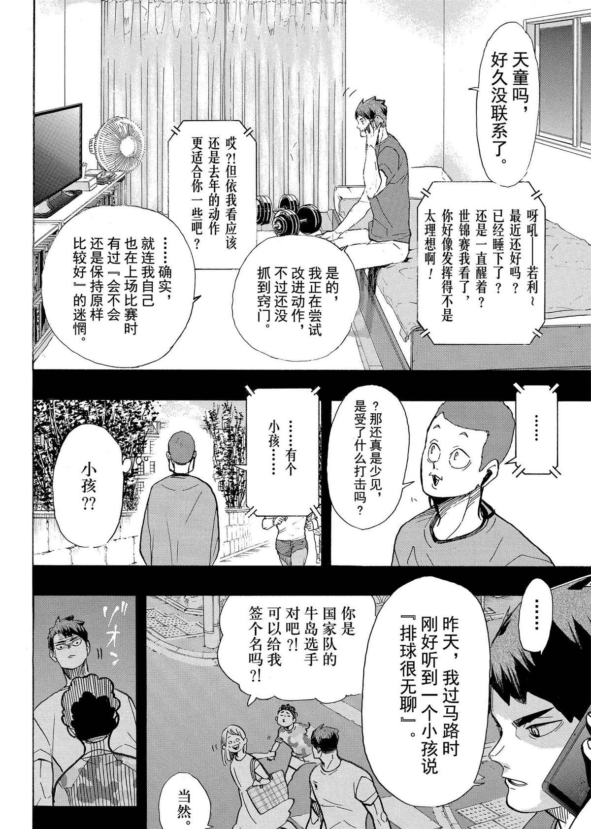 《排球少年!!》漫画最新章节第395话免费下拉式在线观看章节第【2】张图片