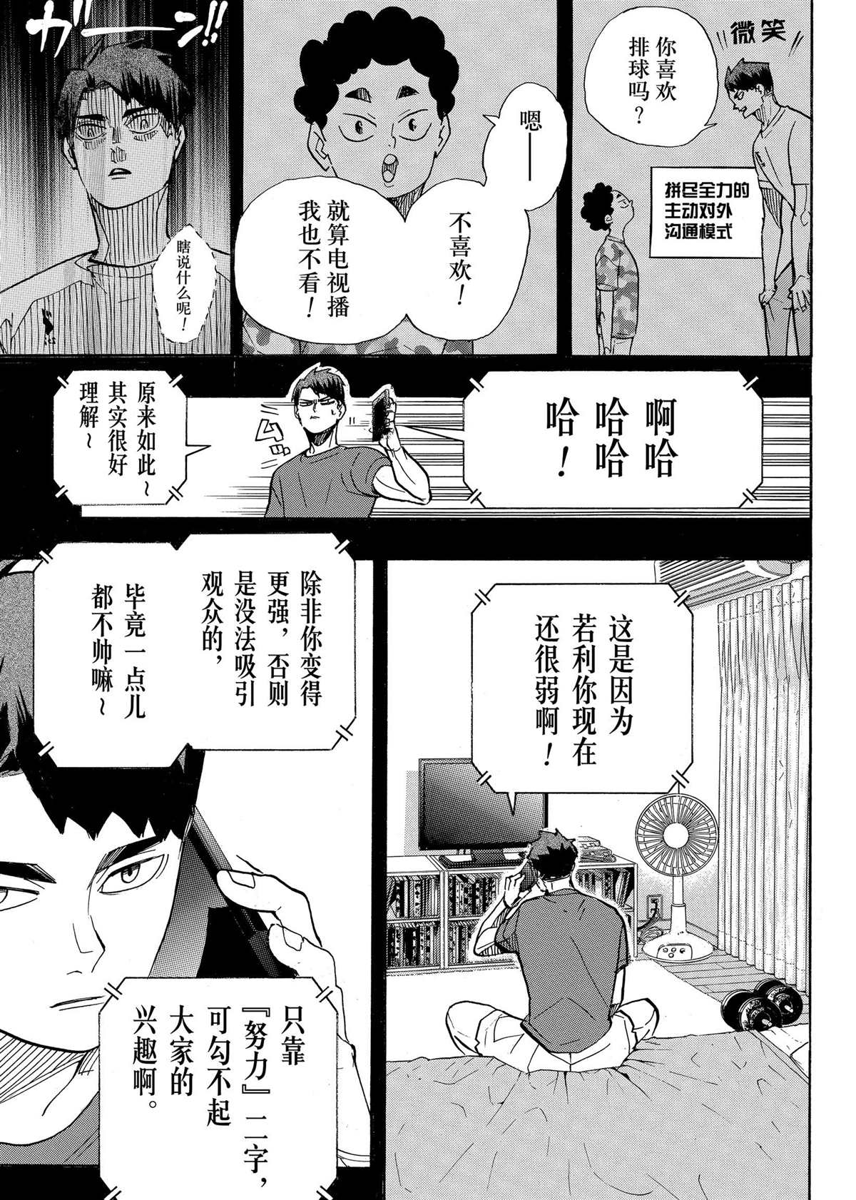 《排球少年!!》漫画最新章节第395话免费下拉式在线观看章节第【3】张图片