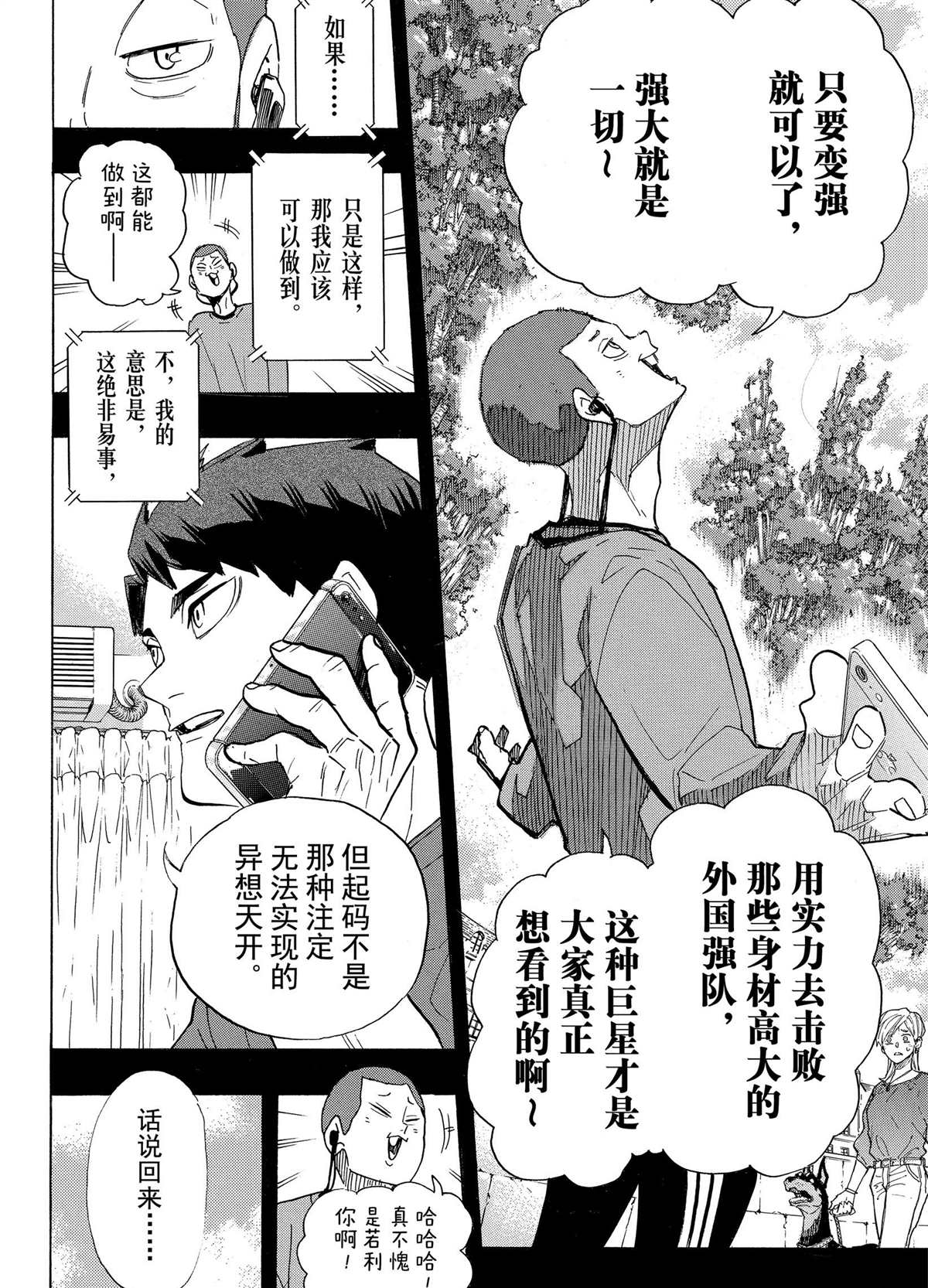 《排球少年!!》漫画最新章节第395话免费下拉式在线观看章节第【4】张图片