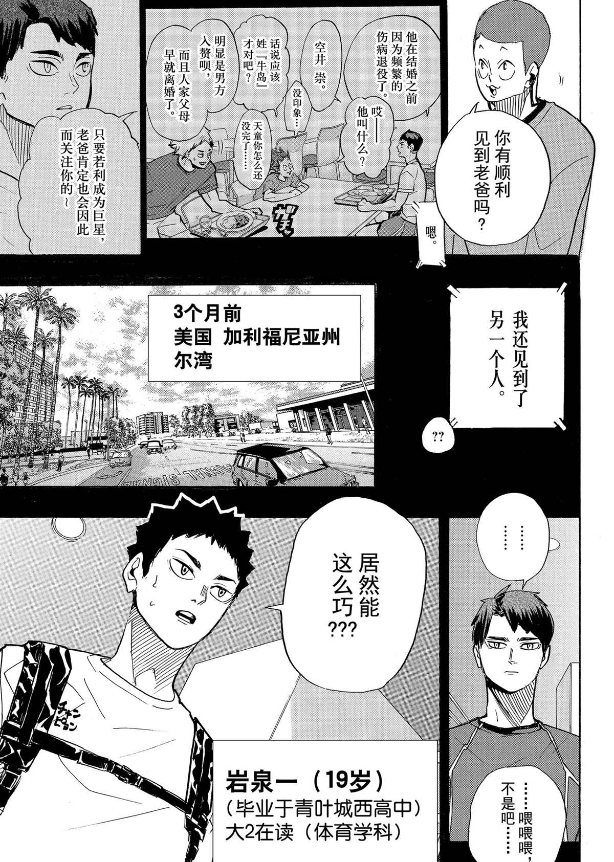 《排球少年!!》漫画最新章节第395话免费下拉式在线观看章节第【5】张图片