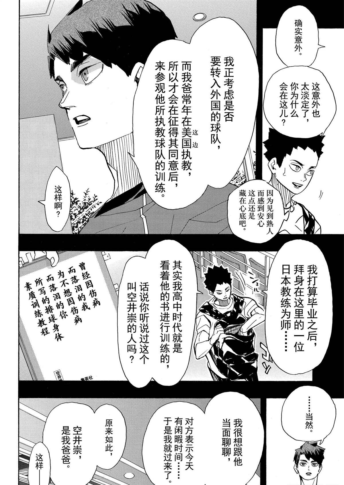 《排球少年!!》漫画最新章节第395话免费下拉式在线观看章节第【6】张图片