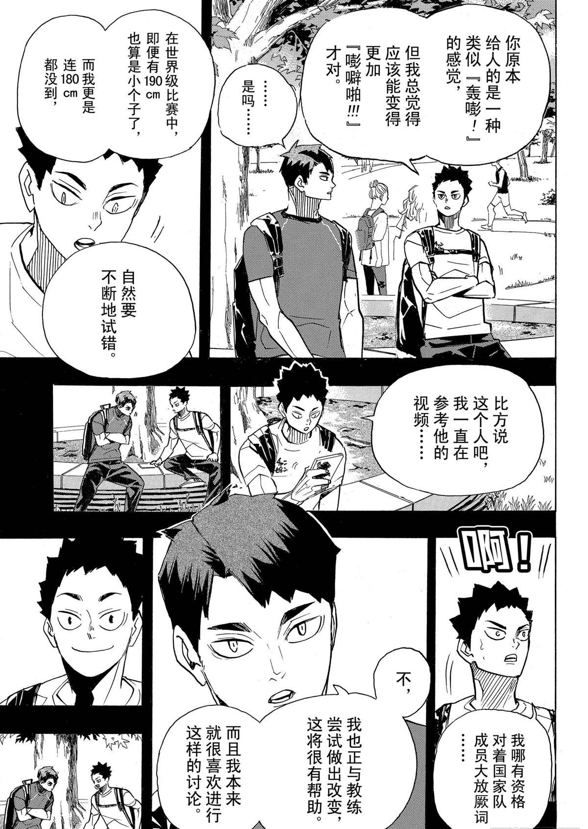 《排球少年!!》漫画最新章节第395话免费下拉式在线观看章节第【9】张图片