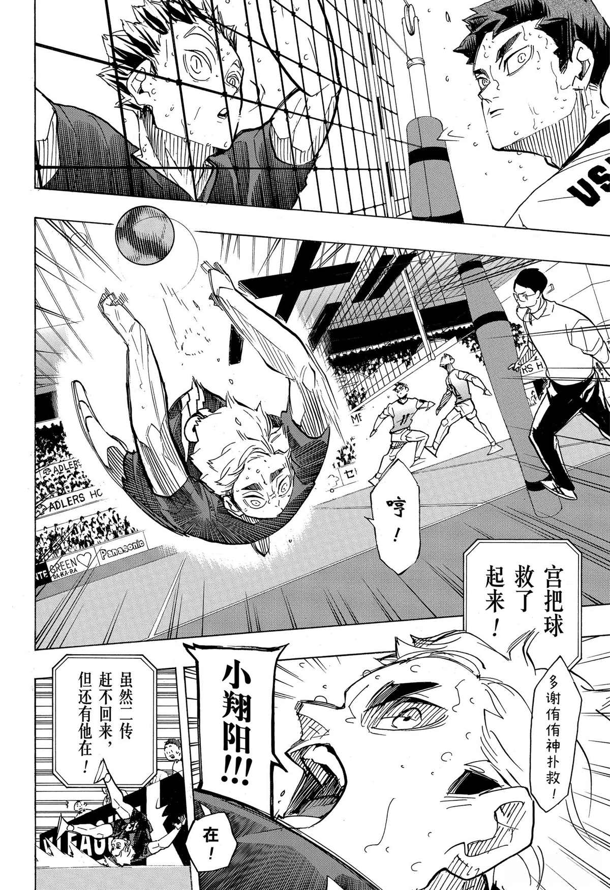 《排球少年!!》漫画最新章节第396话免费下拉式在线观看章节第【13】张图片