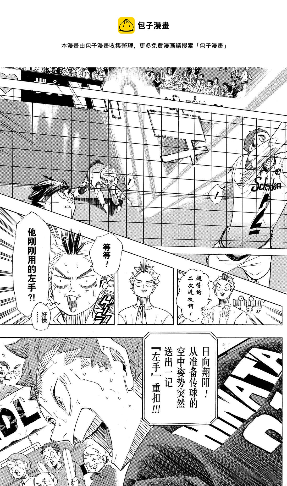 《排球少年!!》漫画最新章节第396话免费下拉式在线观看章节第【16】张图片