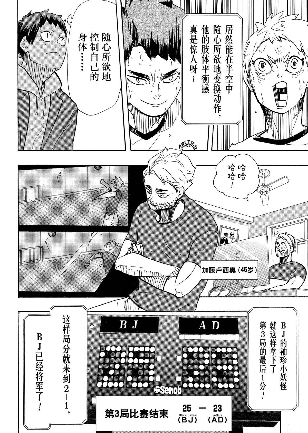 《排球少年!!》漫画最新章节第396话免费下拉式在线观看章节第【17】张图片