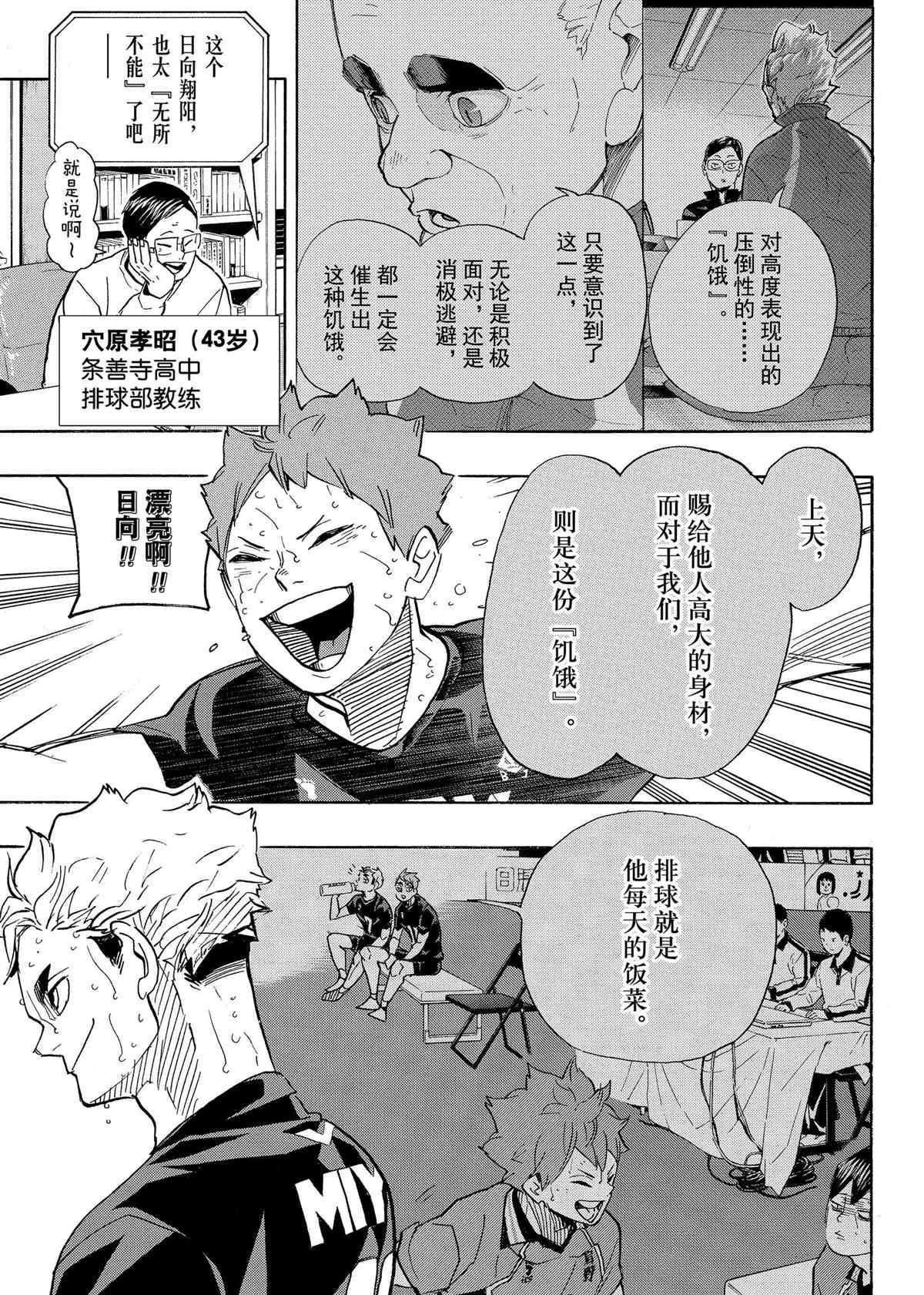 《排球少年!!》漫画最新章节第396话免费下拉式在线观看章节第【18】张图片