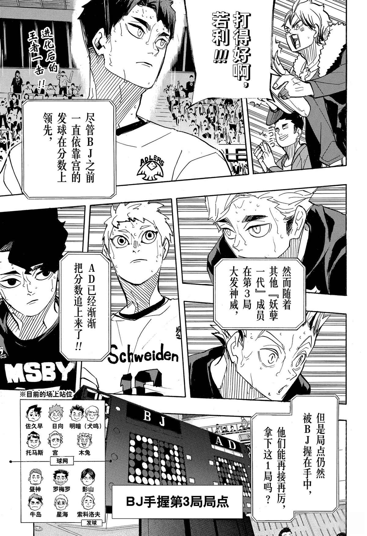 《排球少年!!》漫画最新章节第396话免费下拉式在线观看章节第【4】张图片