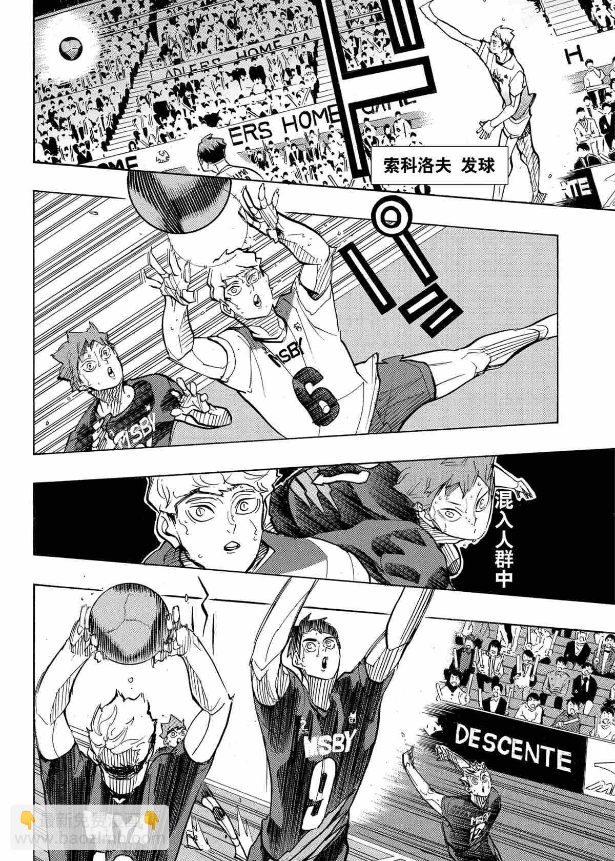 《排球少年!!》漫画最新章节第396话免费下拉式在线观看章节第【5】张图片