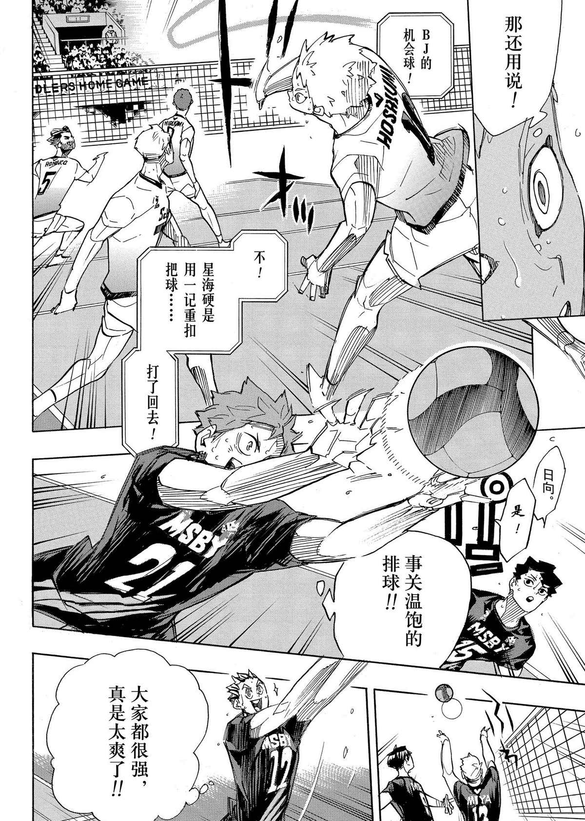 《排球少年!!》漫画最新章节第396话免费下拉式在线观看章节第【9】张图片