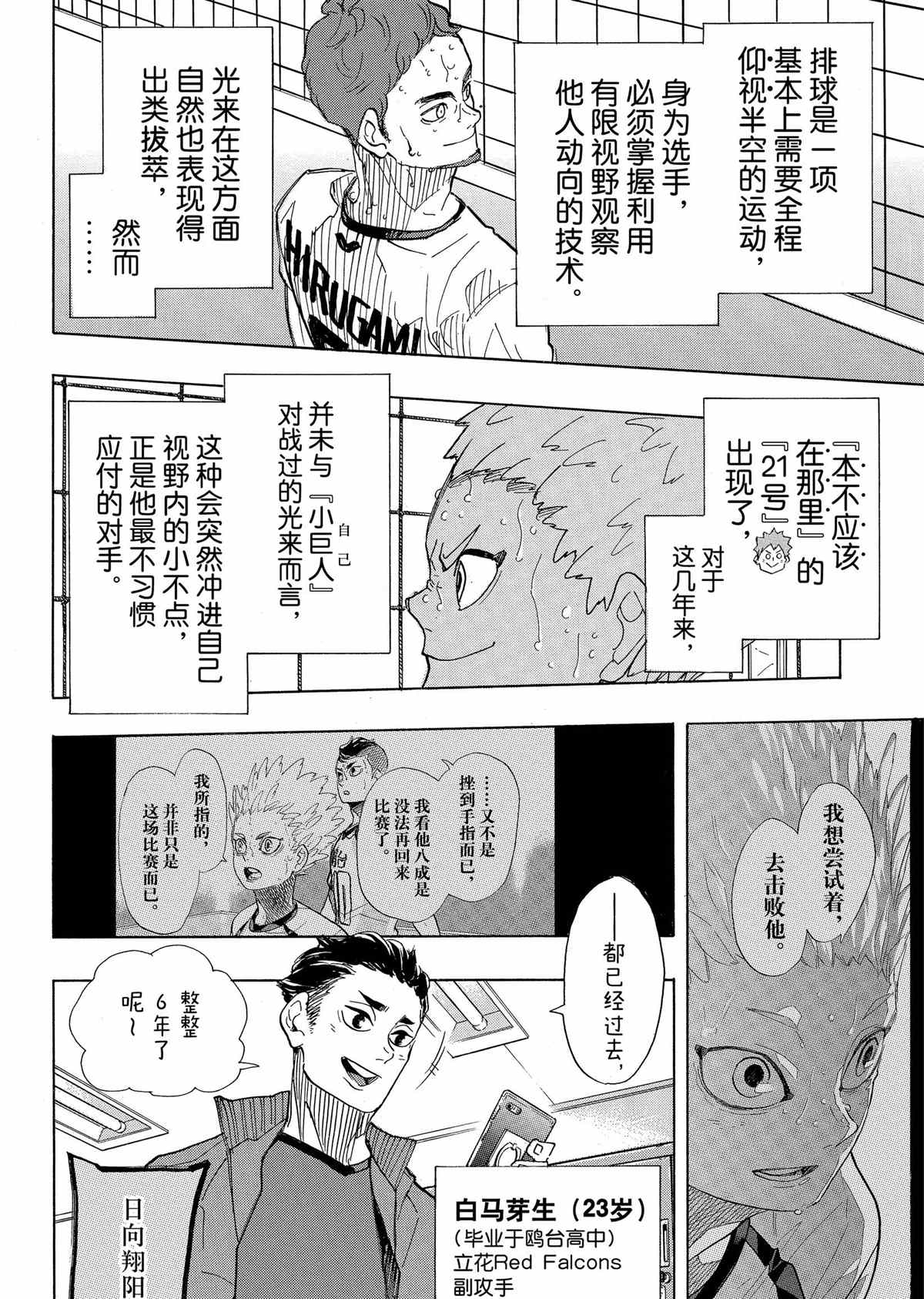 《排球少年!!》漫画最新章节第397话免费下拉式在线观看章节第【14】张图片