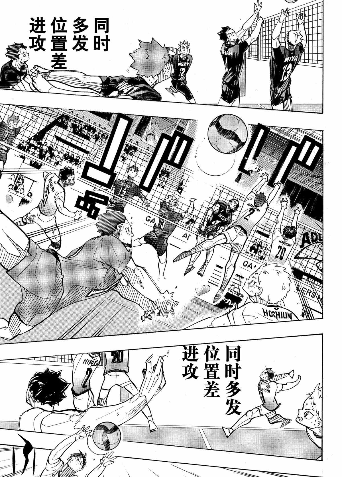 《排球少年!!》漫画最新章节第397话免费下拉式在线观看章节第【3】张图片