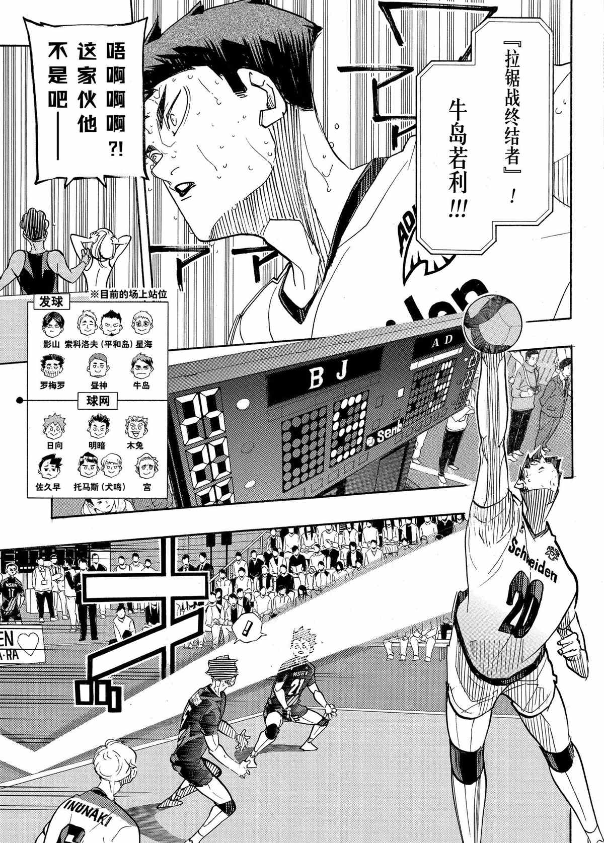 《排球少年!!》漫画最新章节第397话免费下拉式在线观看章节第【5】张图片