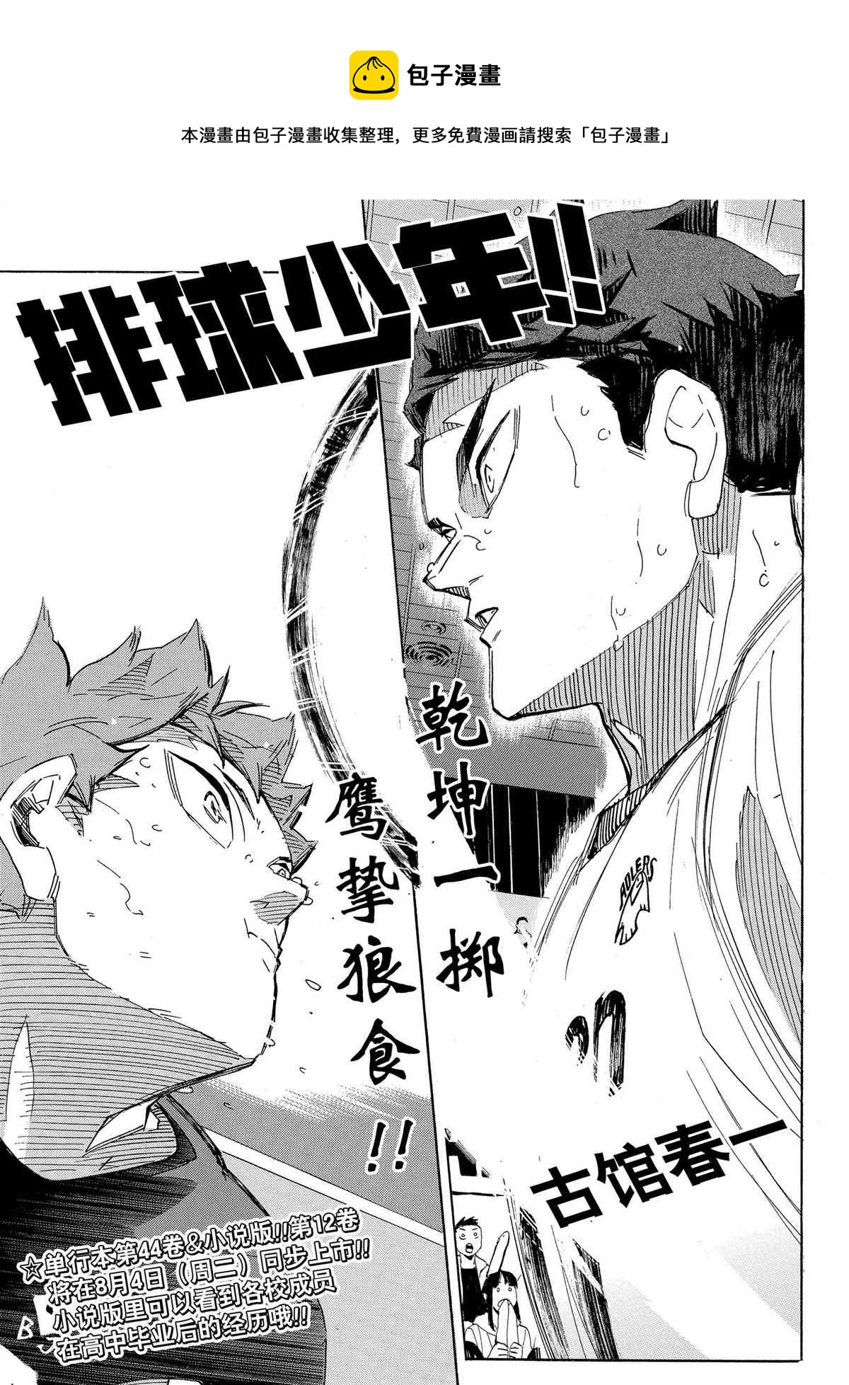 《排球少年!!》漫画最新章节第398话免费下拉式在线观看章节第【1】张图片