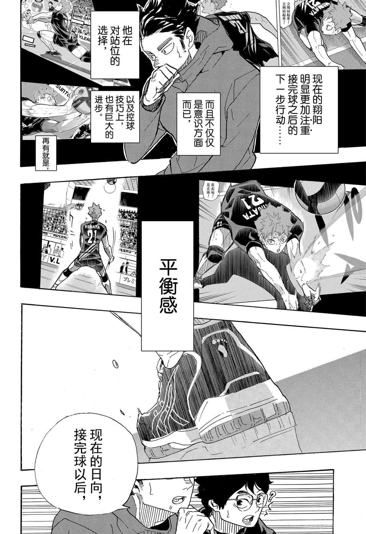 《排球少年!!》漫画最新章节第398话免费下拉式在线观看章节第【14】张图片