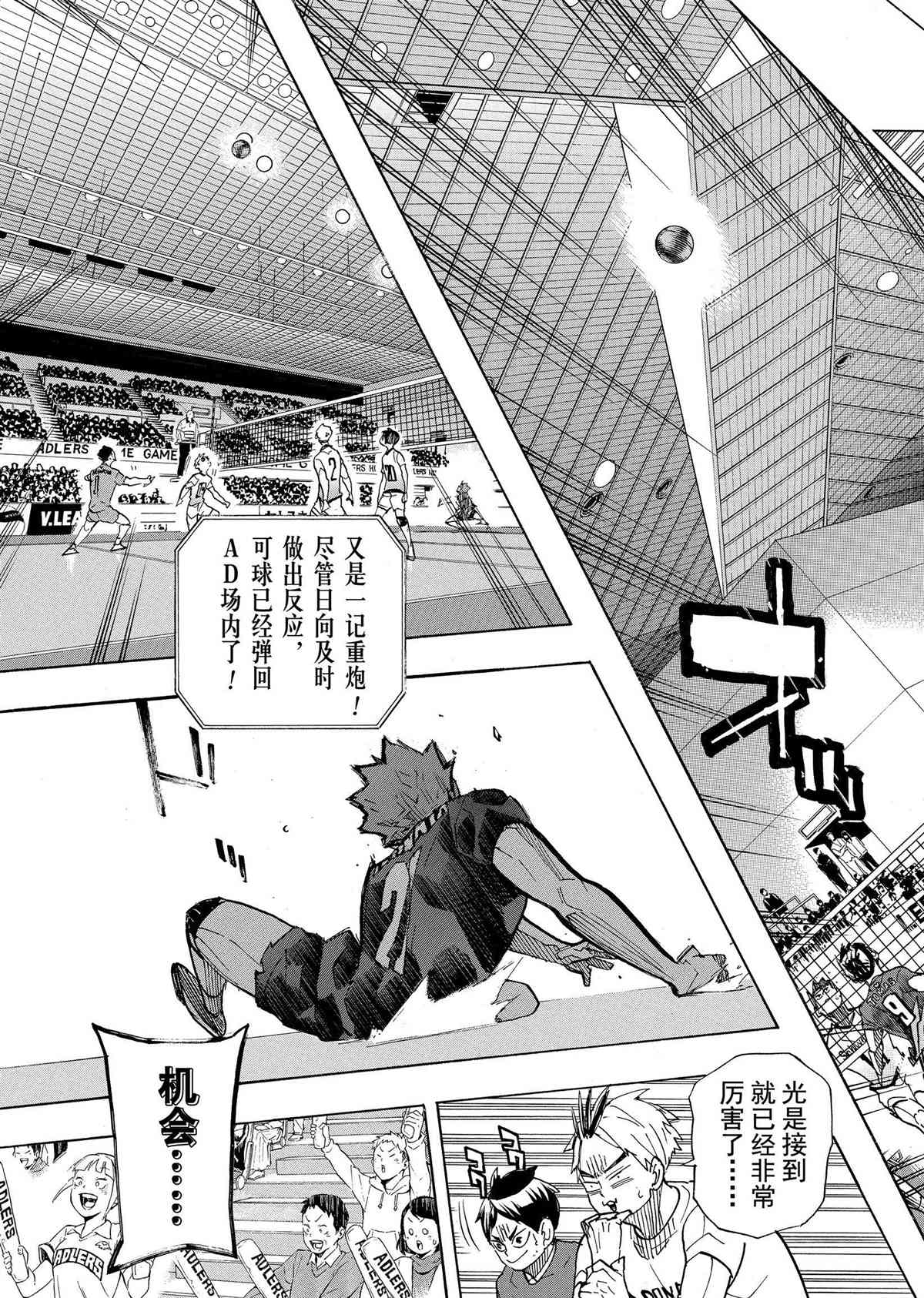 《排球少年!!》漫画最新章节第398话免费下拉式在线观看章节第【3】张图片