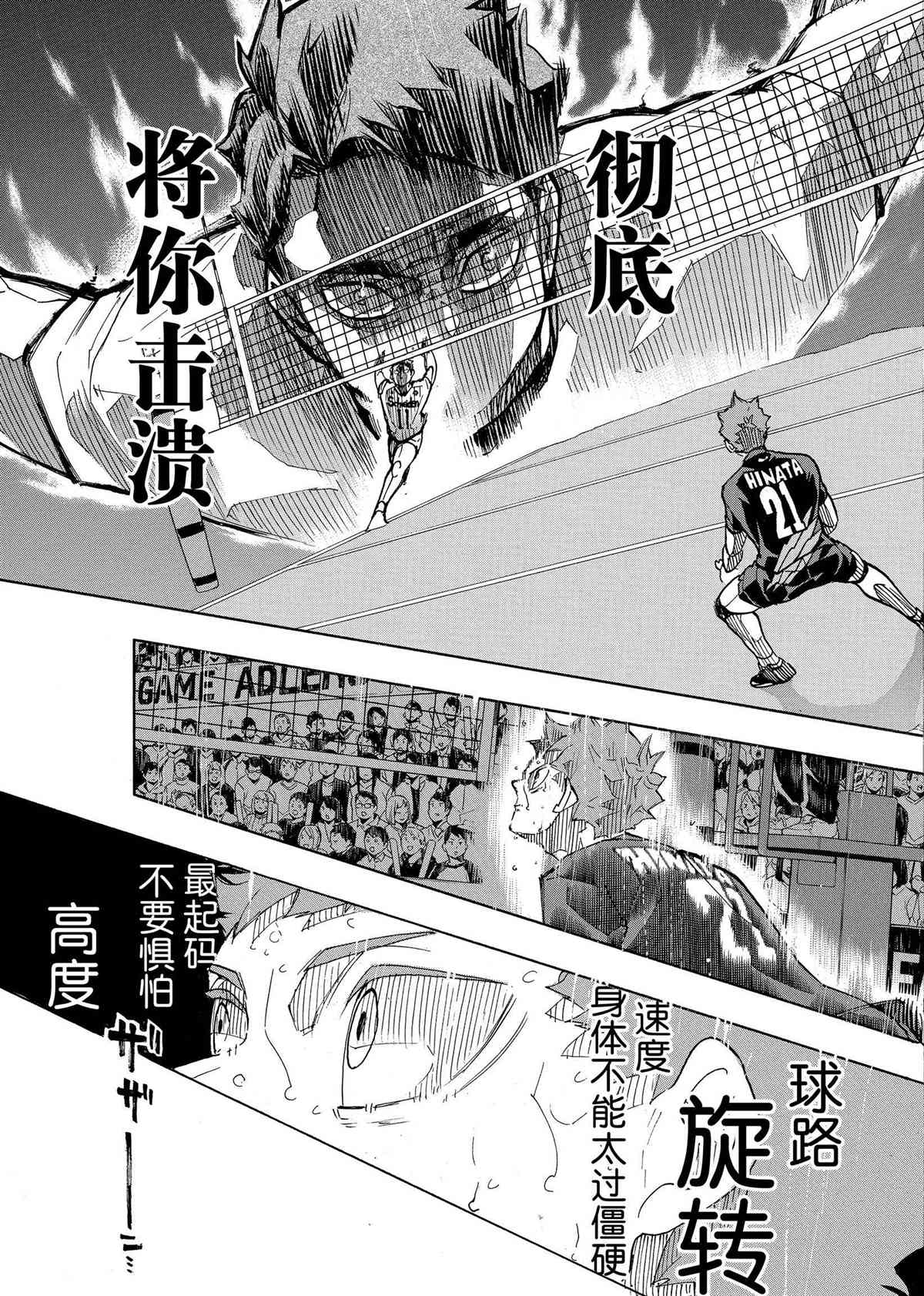 《排球少年!!》漫画最新章节第398话免费下拉式在线观看章节第【7】张图片