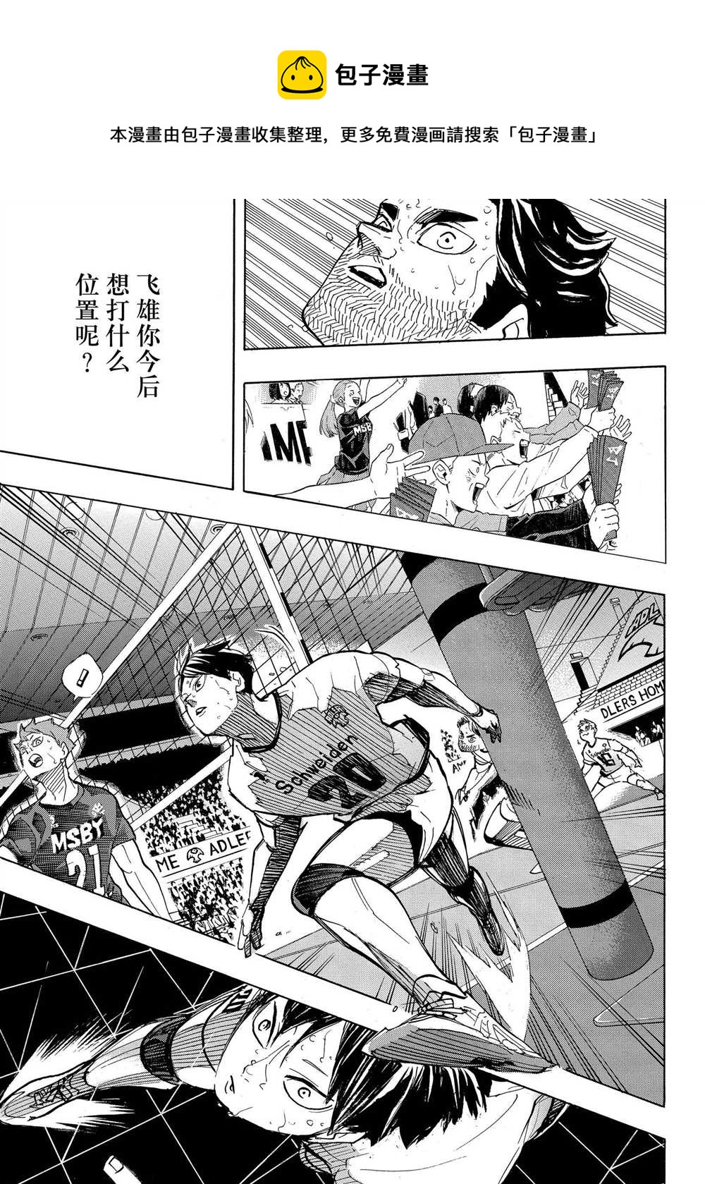 《排球少年!!》漫画最新章节第399话免费下拉式在线观看章节第【13】张图片