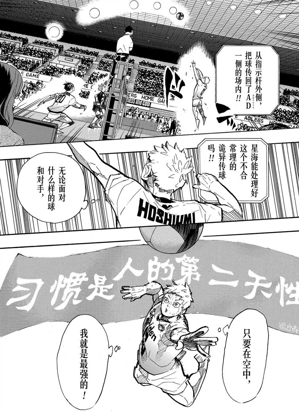 《排球少年!!》漫画最新章节第399话免费下拉式在线观看章节第【15】张图片