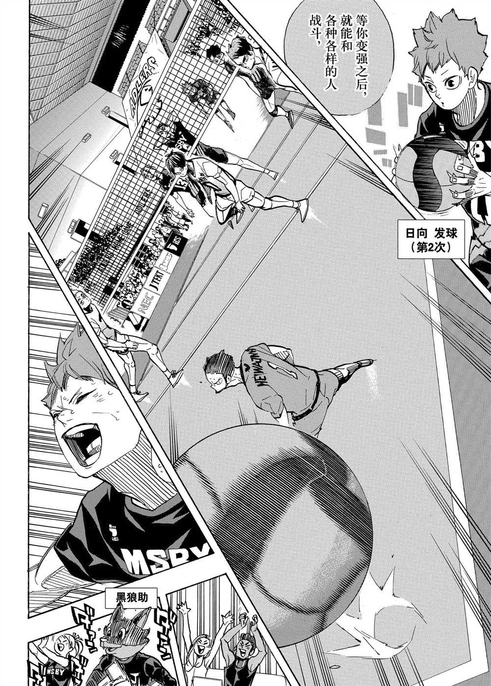 《排球少年!!》漫画最新章节第399话免费下拉式在线观看章节第【2】张图片