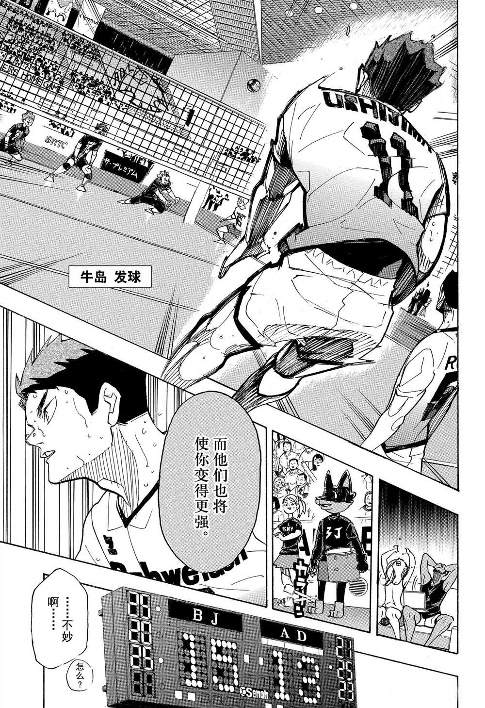 《排球少年!!》漫画最新章节第399话免费下拉式在线观看章节第【3】张图片