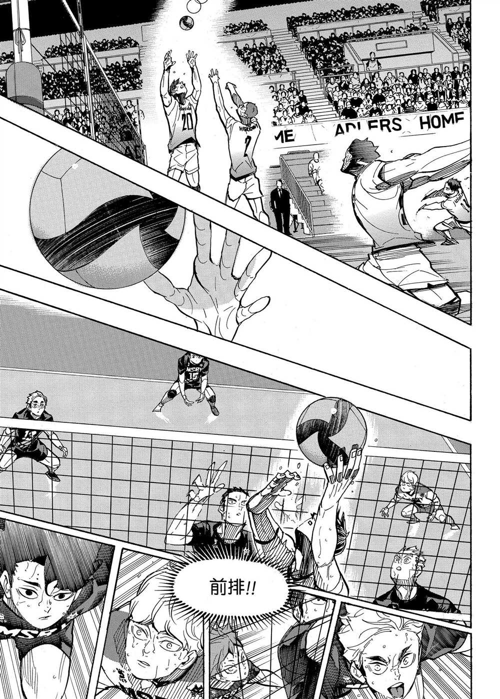 《排球少年!!》漫画最新章节第399话免费下拉式在线观看章节第【7】张图片