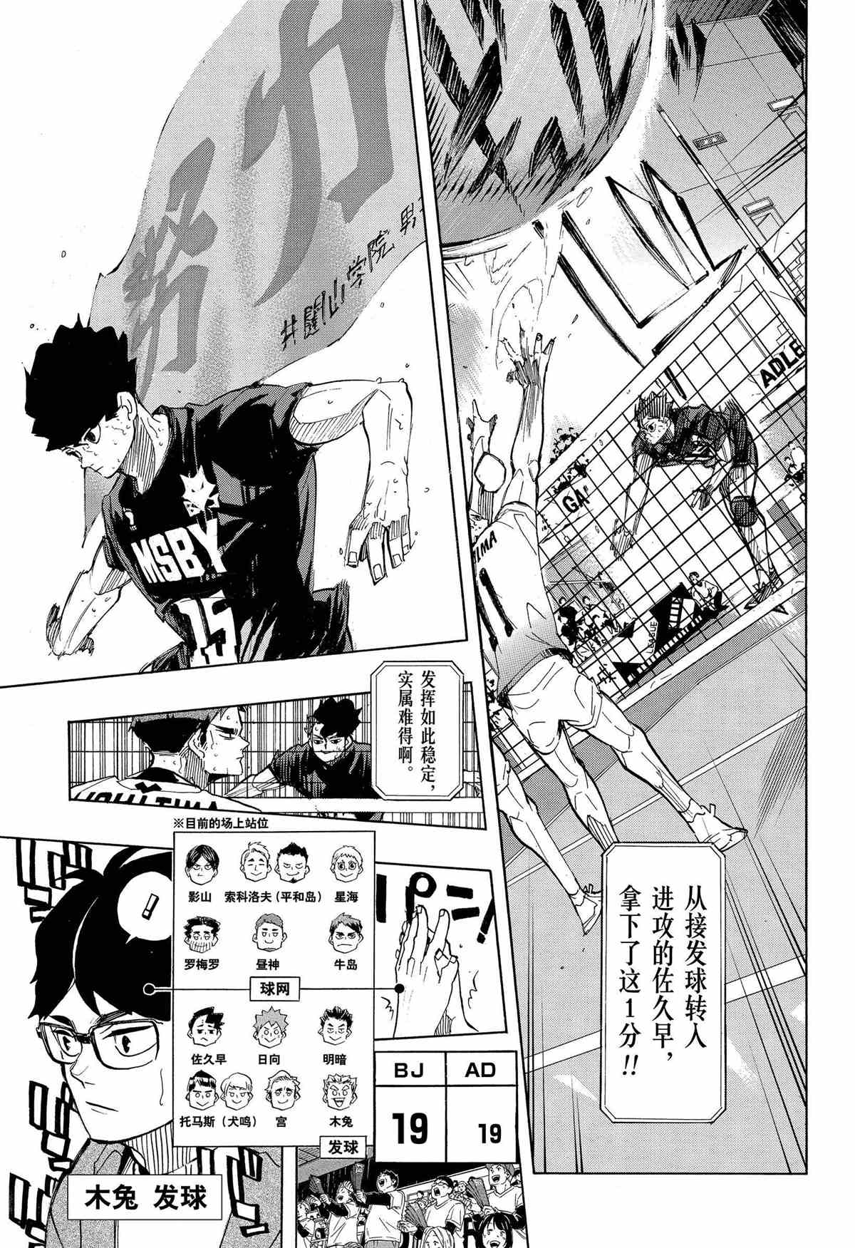 《排球少年!!》漫画最新章节第400话免费下拉式在线观看章节第【5】张图片