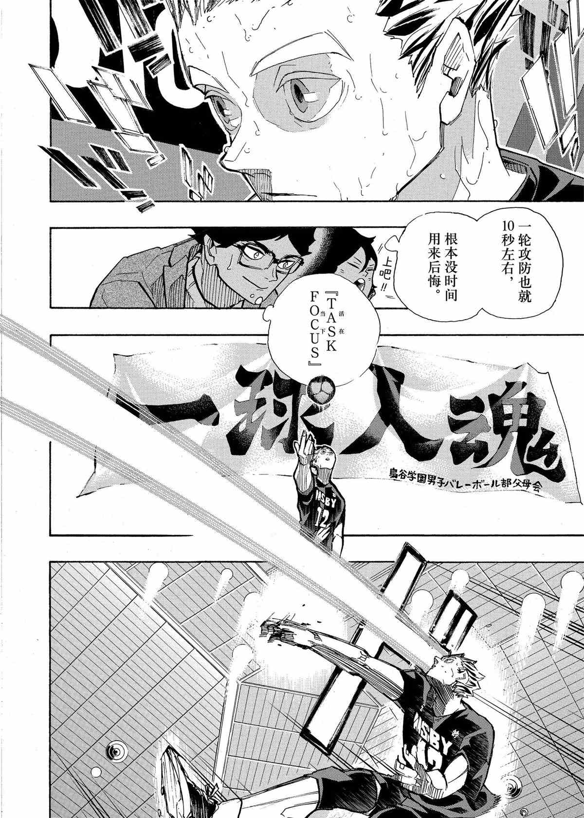 《排球少年!!》漫画最新章节第400话免费下拉式在线观看章节第【6】张图片