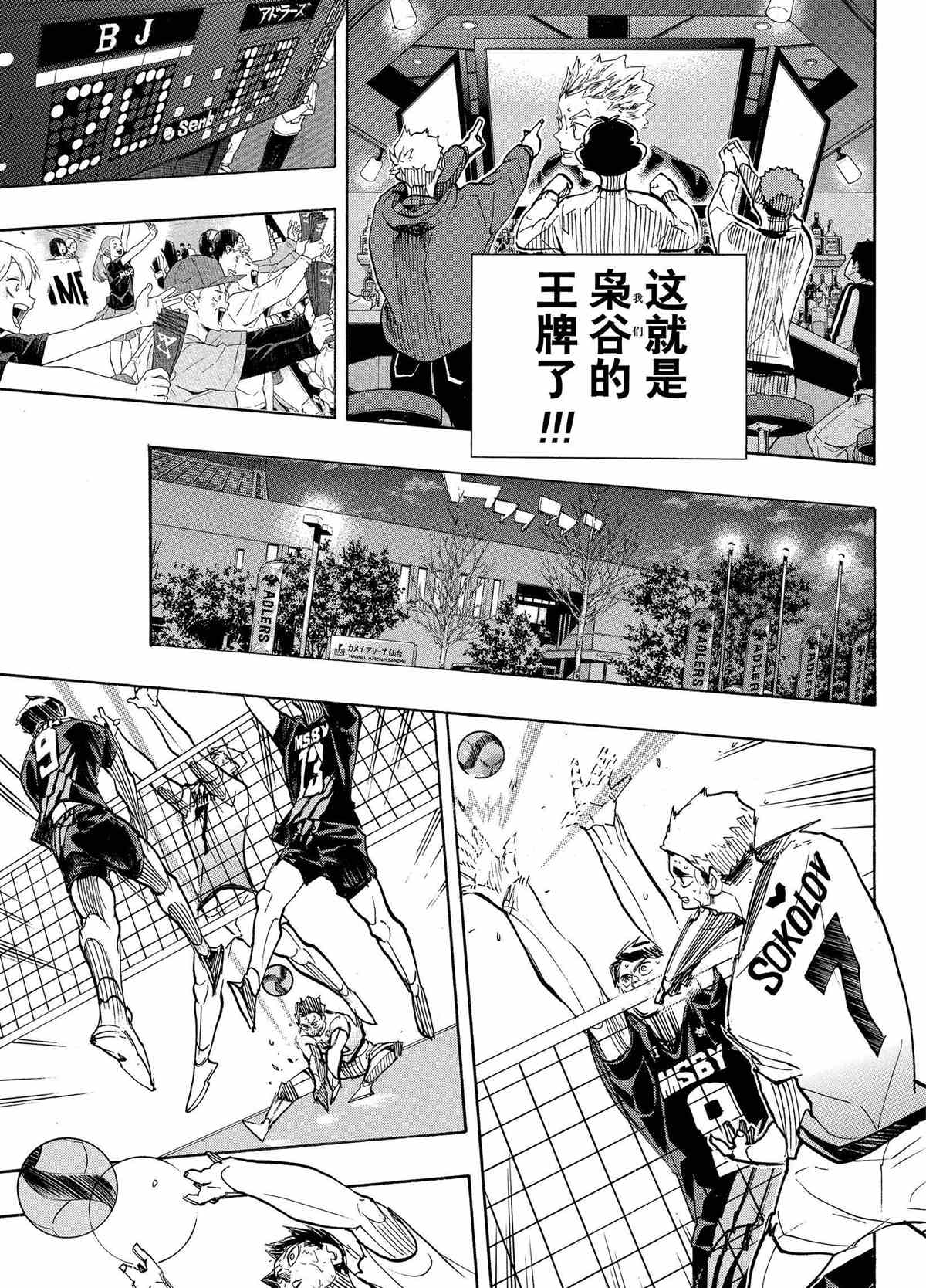 《排球少年!!》漫画最新章节第400话免费下拉式在线观看章节第【9】张图片