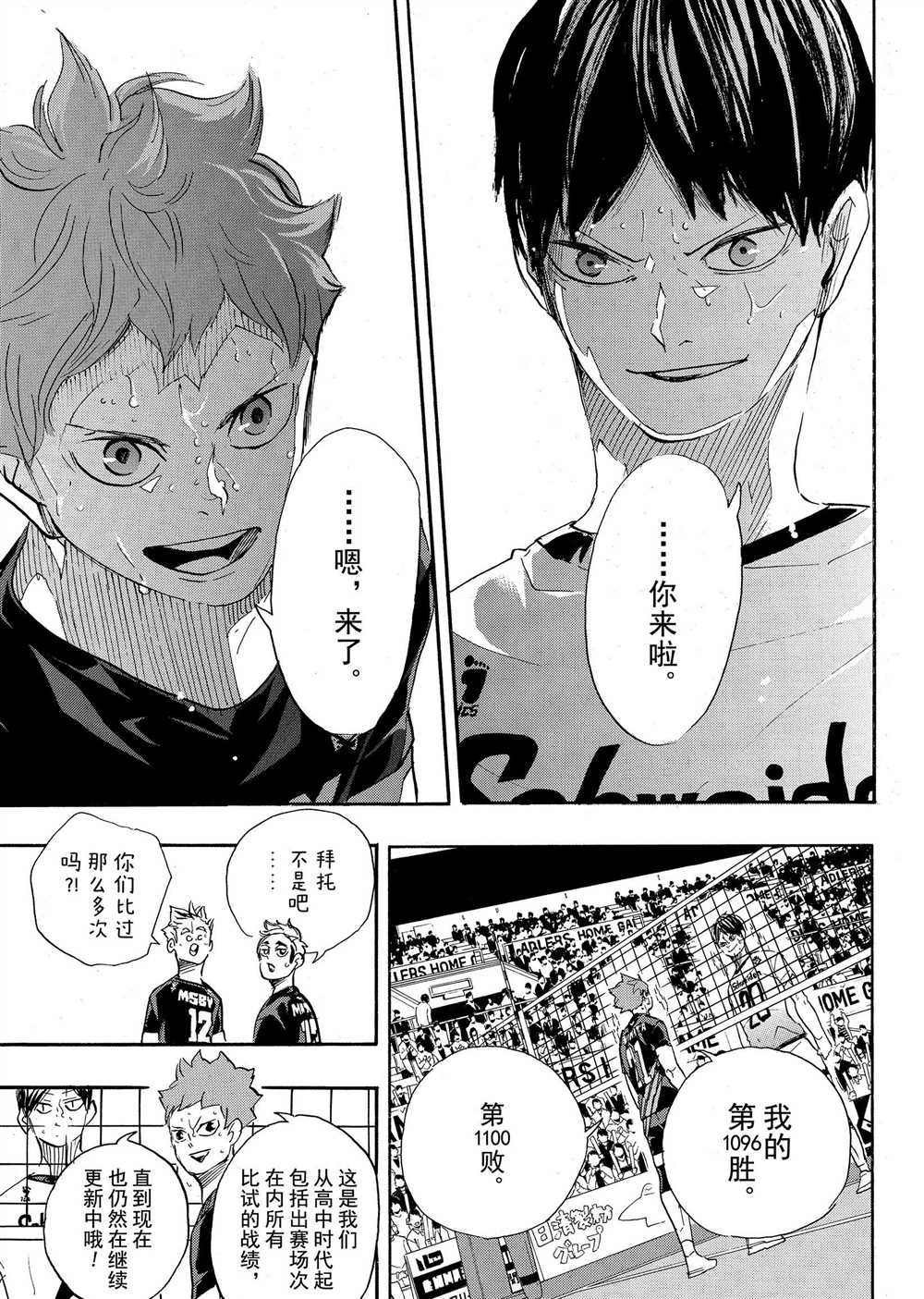 《排球少年!!》漫画最新章节第401话免费下拉式在线观看章节第【14】张图片