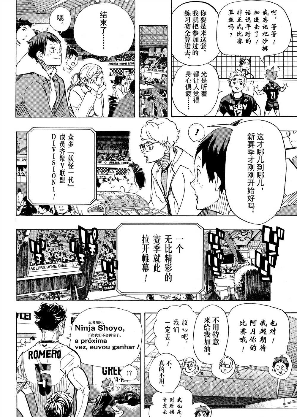 《排球少年!!》漫画最新章节第401话免费下拉式在线观看章节第【15】张图片