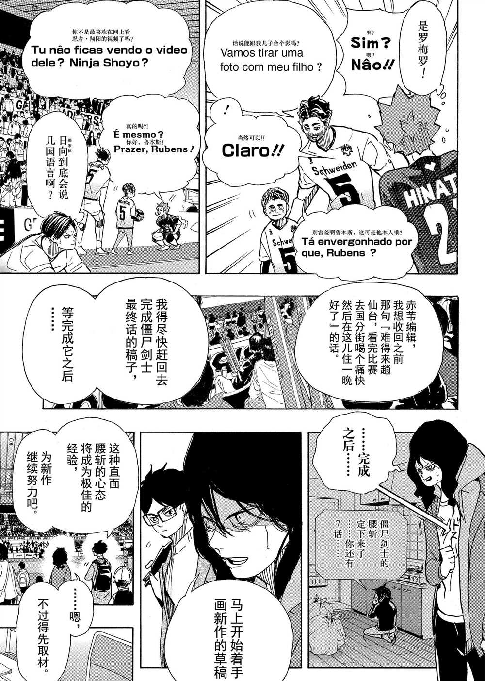 《排球少年!!》漫画最新章节第401话免费下拉式在线观看章节第【16】张图片