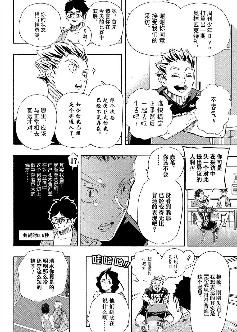 《排球少年!!》漫画最新章节第401话免费下拉式在线观看章节第【17】张图片