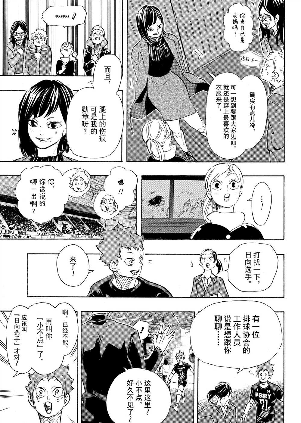 《排球少年!!》漫画最新章节第401话免费下拉式在线观看章节第【18】张图片