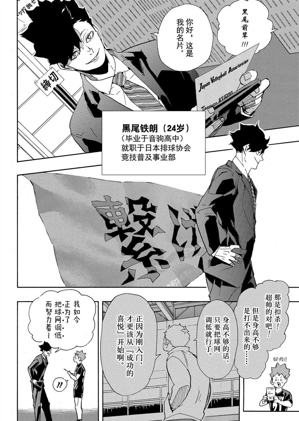 《排球少年!!》漫画最新章节第401话免费下拉式在线观看章节第【19】张图片