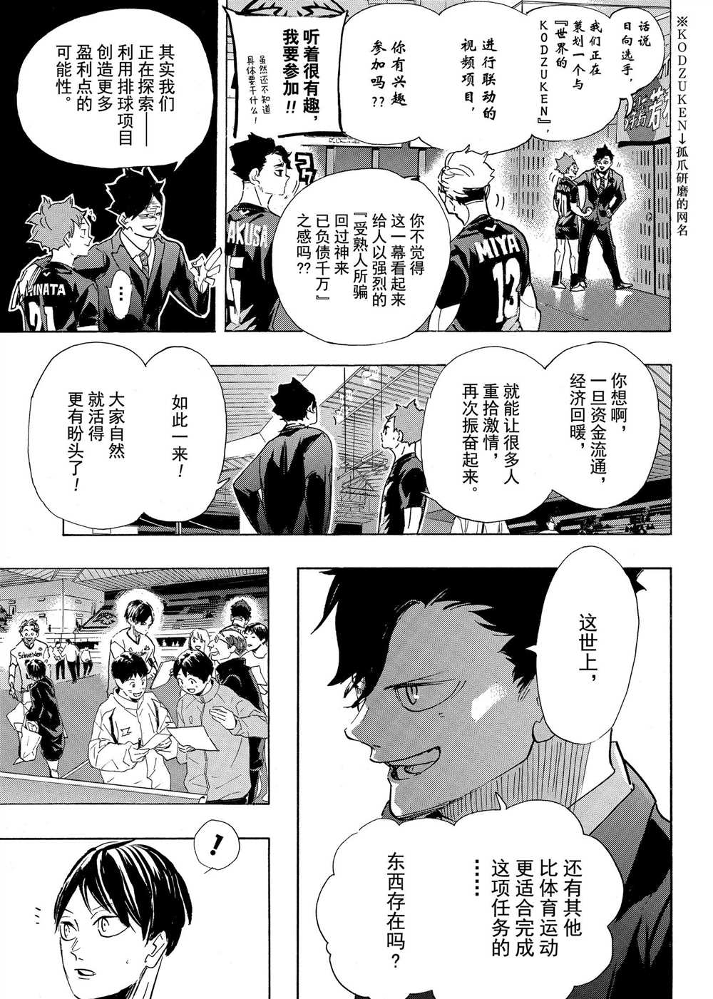 《排球少年!!》漫画最新章节第401话免费下拉式在线观看章节第【20】张图片