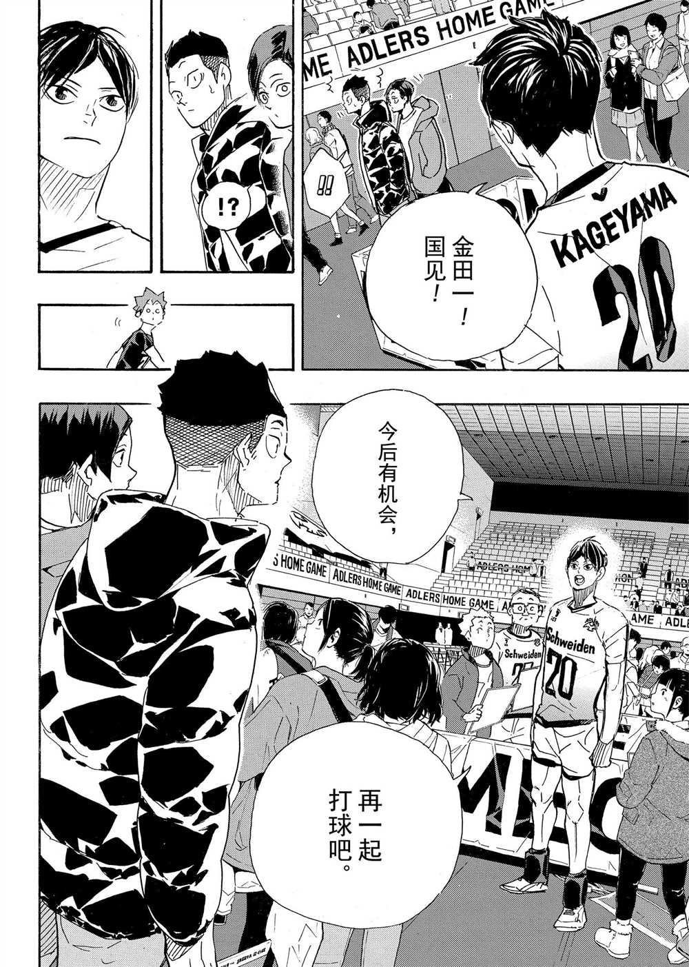 《排球少年!!》漫画最新章节第401话免费下拉式在线观看章节第【21】张图片