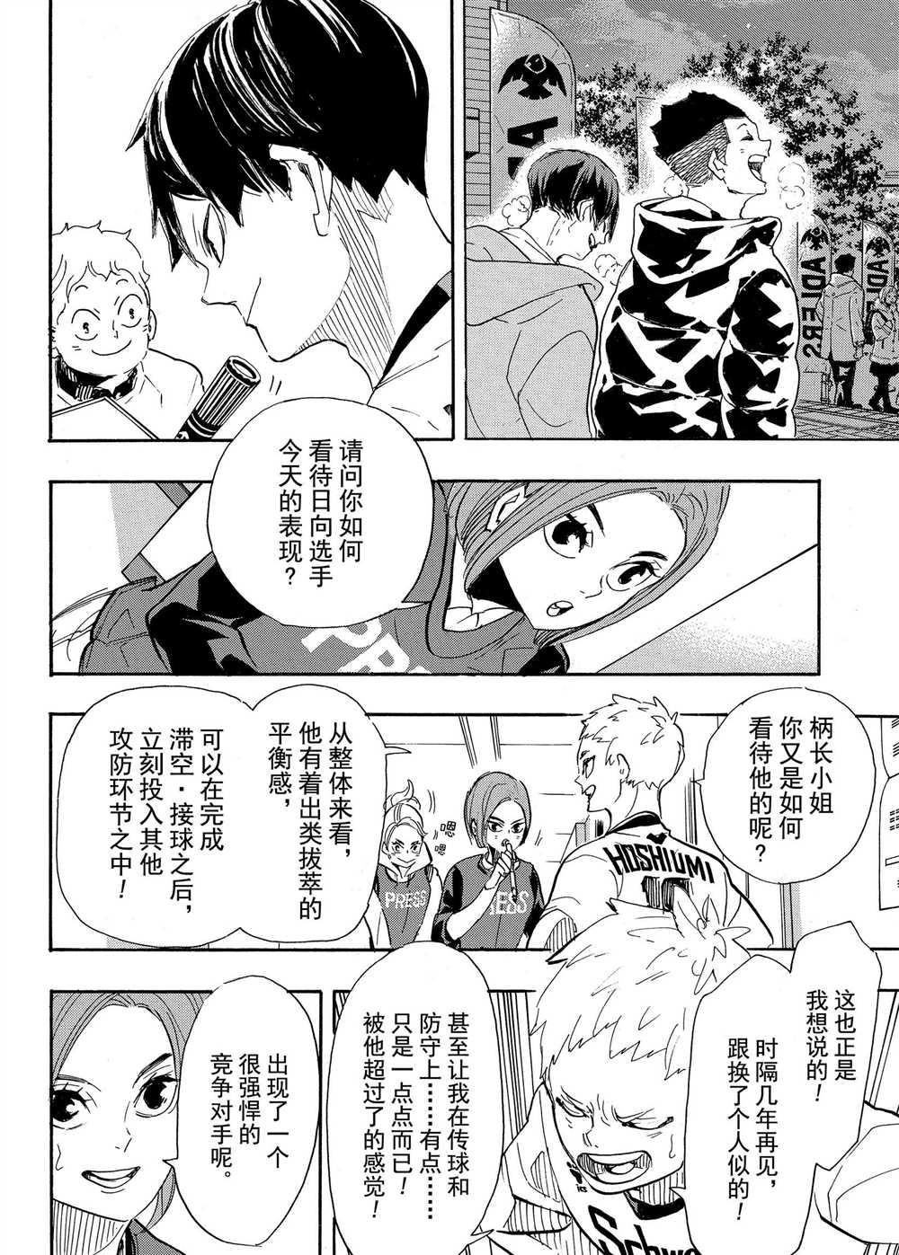 《排球少年!!》漫画最新章节第401话免费下拉式在线观看章节第【23】张图片