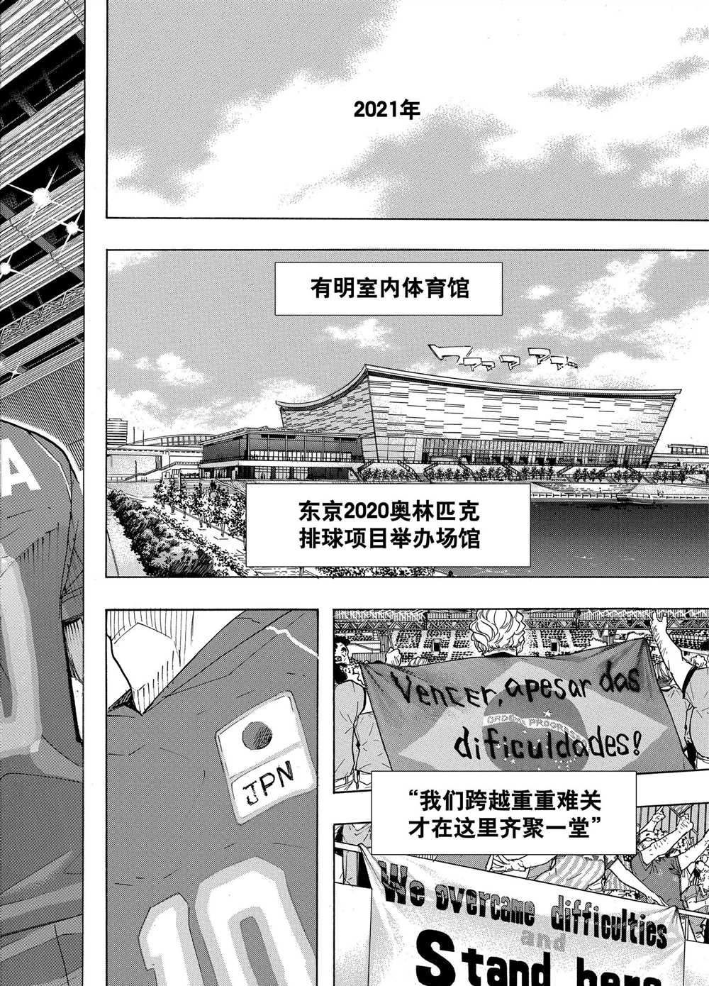 《排球少年!!》漫画最新章节第401话免费下拉式在线观看章节第【25】张图片