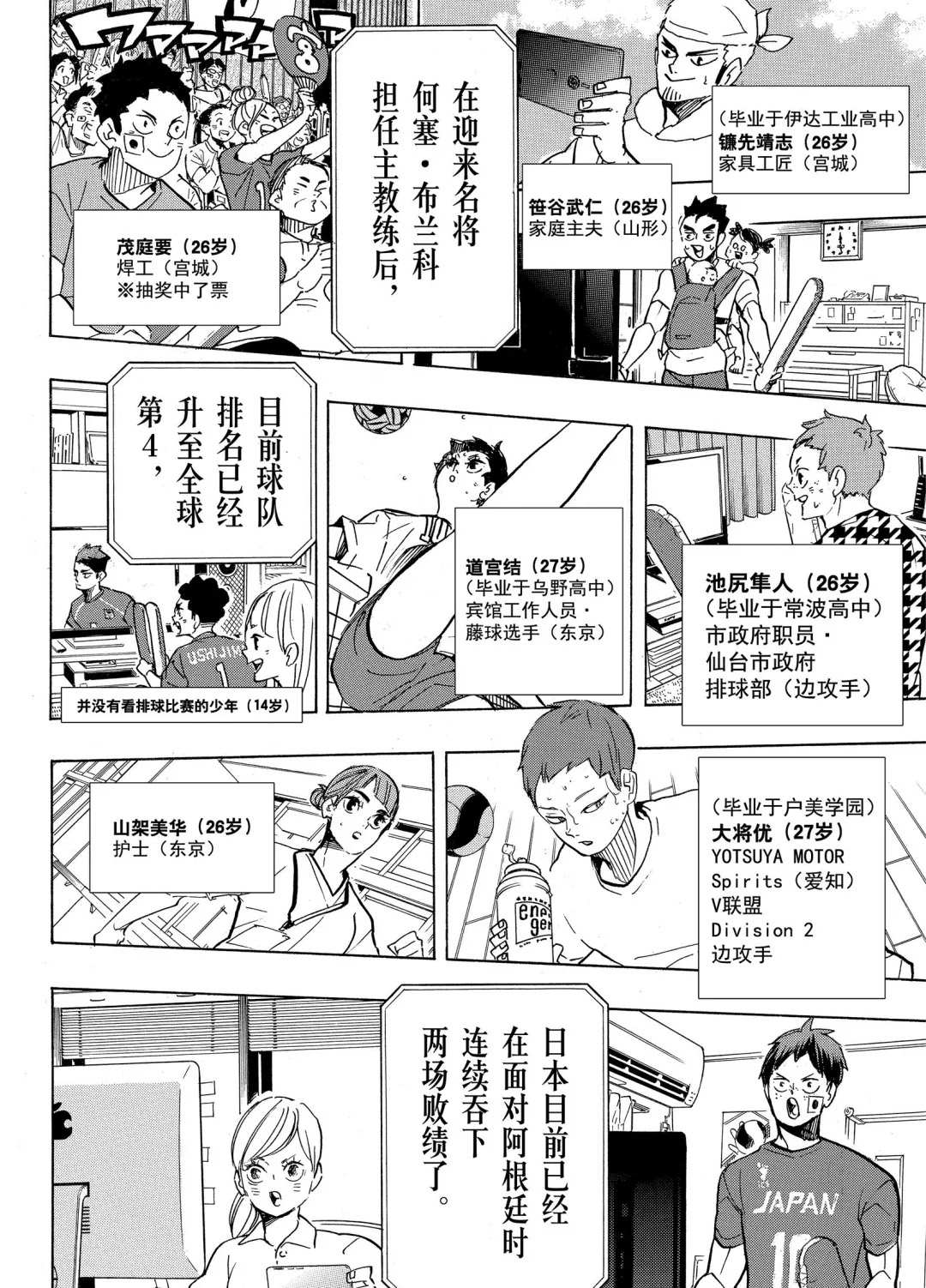 《排球少年!!》漫画最新章节第402话免费下拉式在线观看章节第【11】张图片