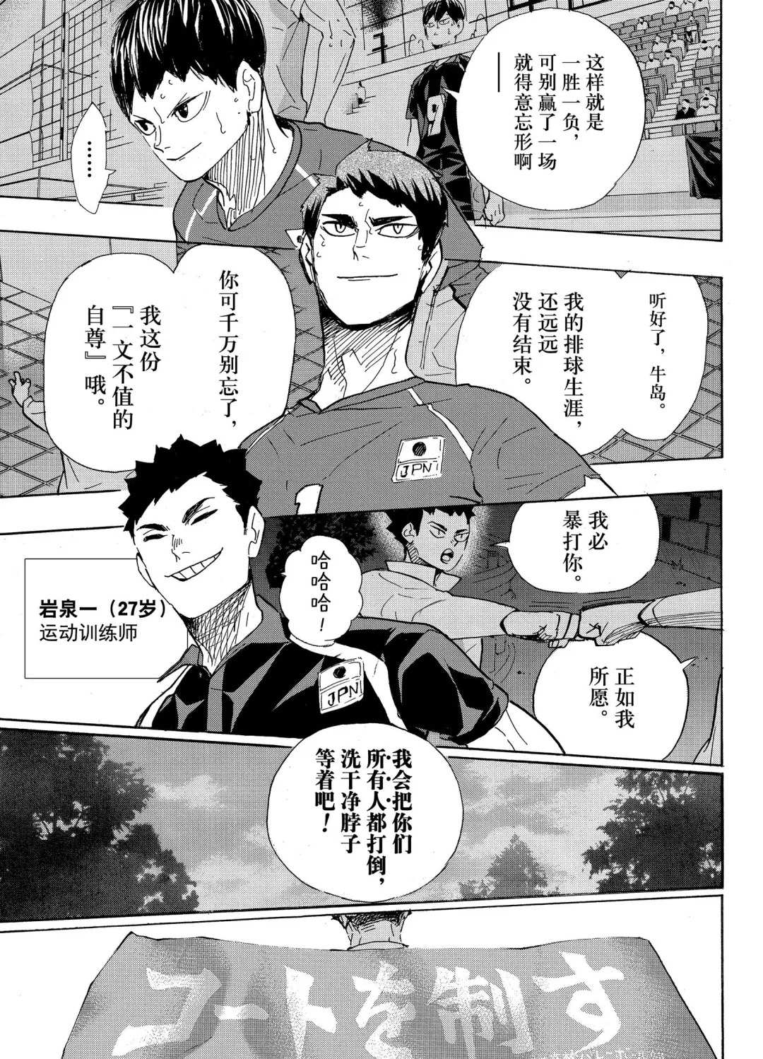 《排球少年!!》漫画最新章节第402话免费下拉式在线观看章节第【12】张图片