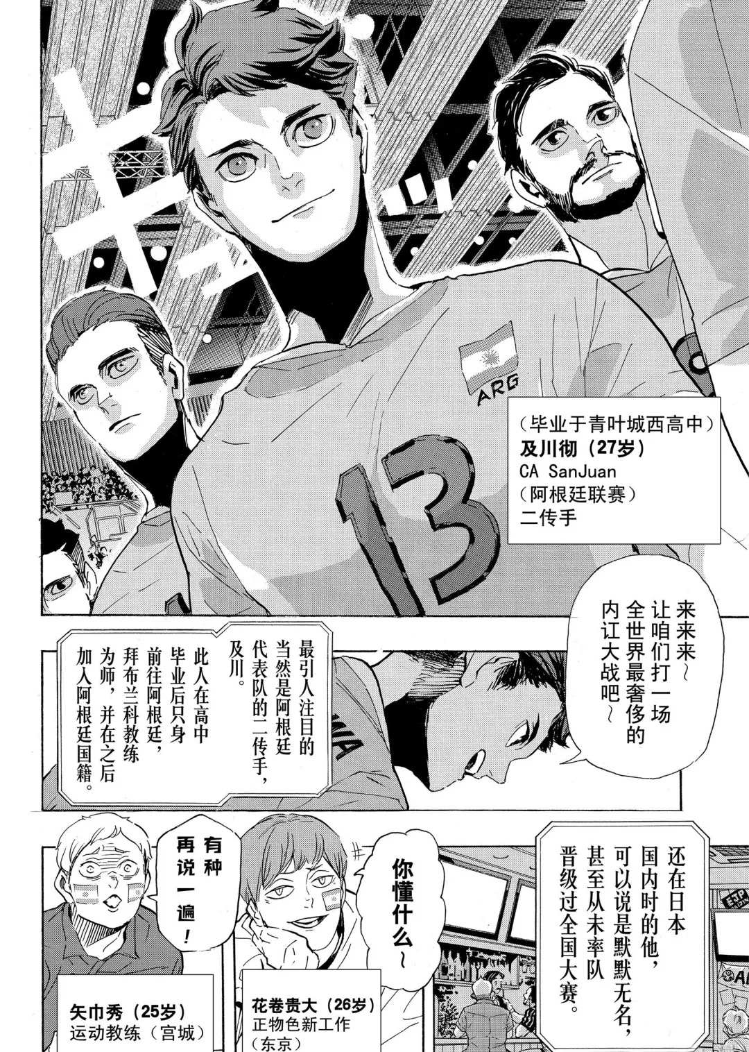《排球少年!!》漫画最新章节第402话免费下拉式在线观看章节第【13】张图片