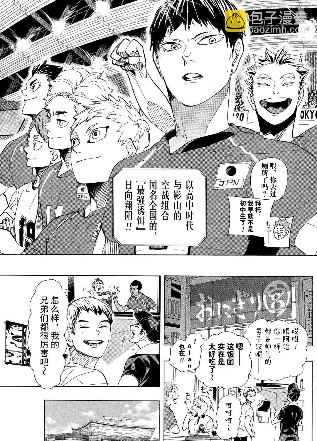 《排球少年!!》漫画最新章节第402话免费下拉式在线观看章节第【16】张图片