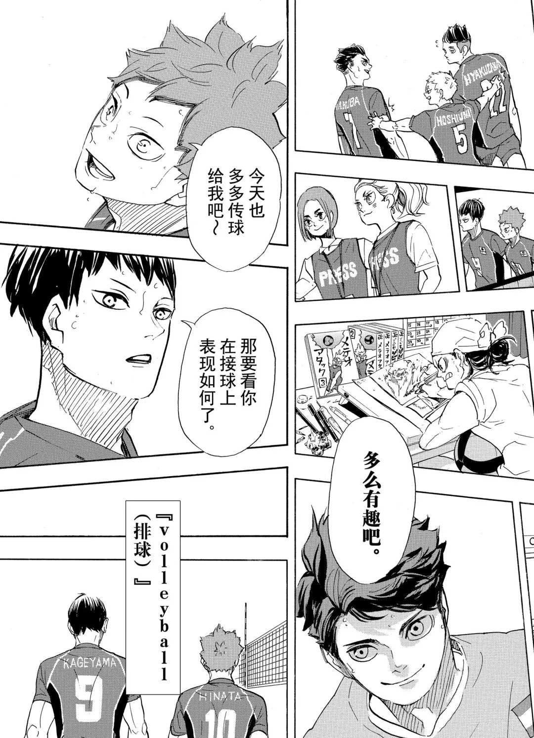 《排球少年!!》漫画最新章节第402话免费下拉式在线观看章节第【18】张图片